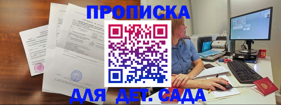 временная регистрация купить в Ясном