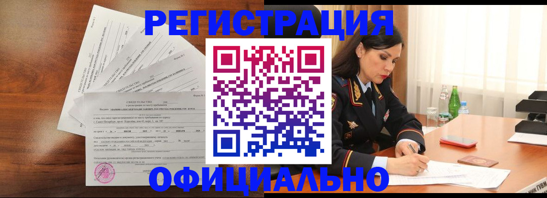 временная регистрация для всех в Ясном